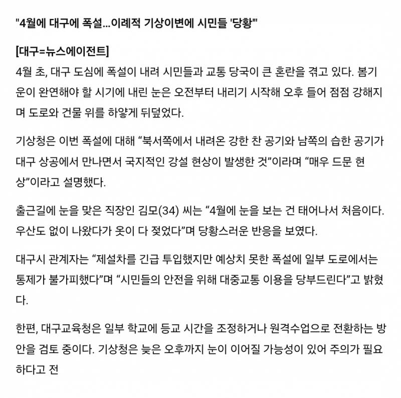 [잡담] 대구 폭설 기사뜸 | 인스티즈