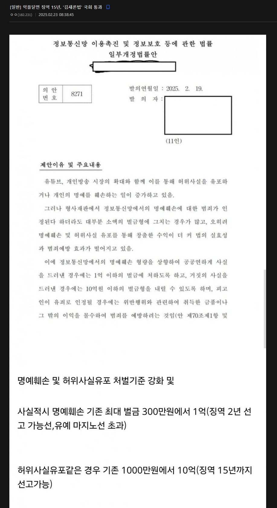 [정보/소식] "악플달면 징역 15년 김새론법 국회 통과" | 인스티즈