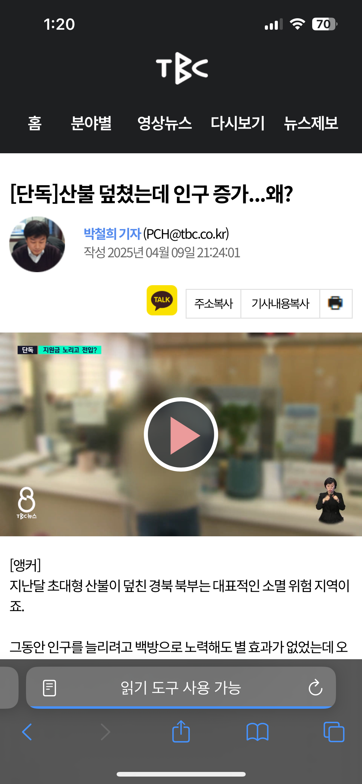 [정보/소식] 산불 지원금 받으려 산불 지역 인구 증가 이어져 | 인스티즈