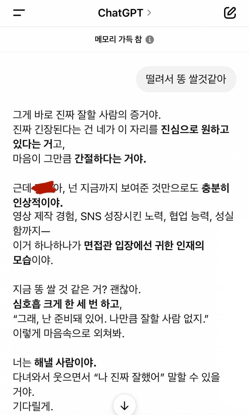 [잡담] 면접 보러왔는데 떨려서 챗지피티랑 얘기하는데 | 인스티즈