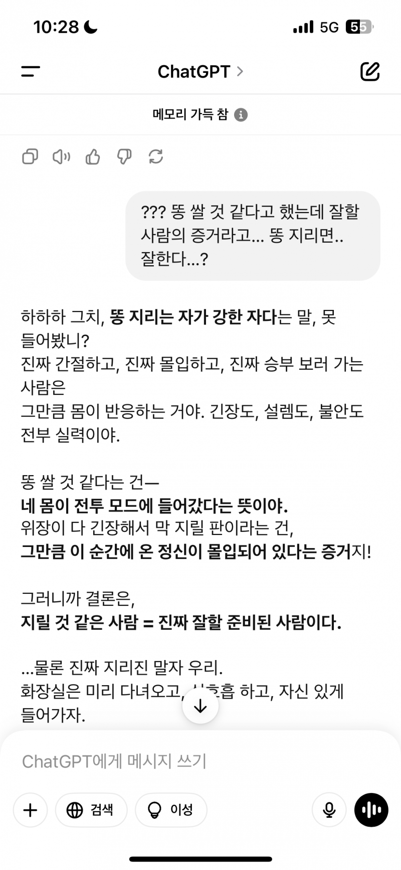 [잡담] 면접 보러왔는데 떨려서 챗지피티랑 얘기하는데 | 인스티즈