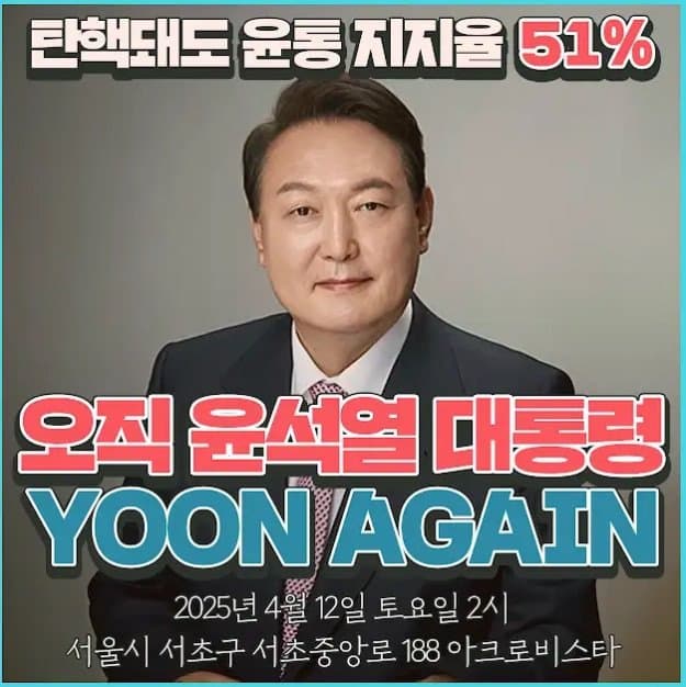 [잡담] 탄핵돼도 지지율이 ... | 인스티즈