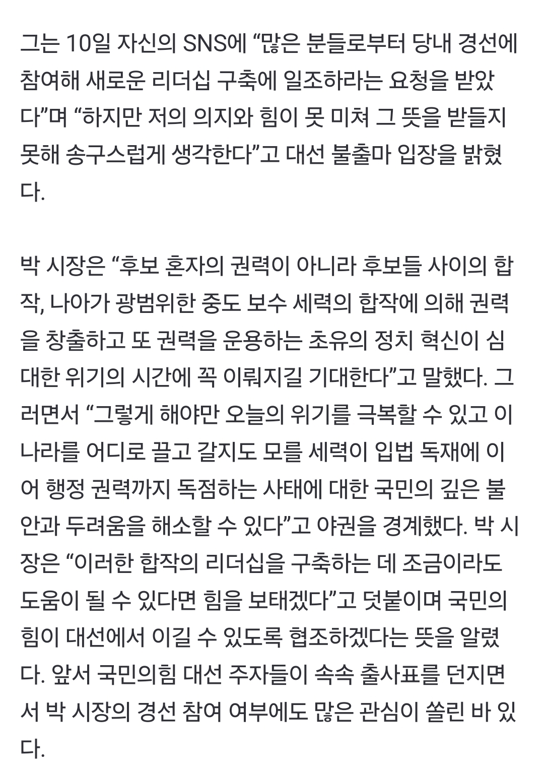 [정보/소식] [속보] 박형준 부산시장, 대선 불출마 공식화 | 인스티즈