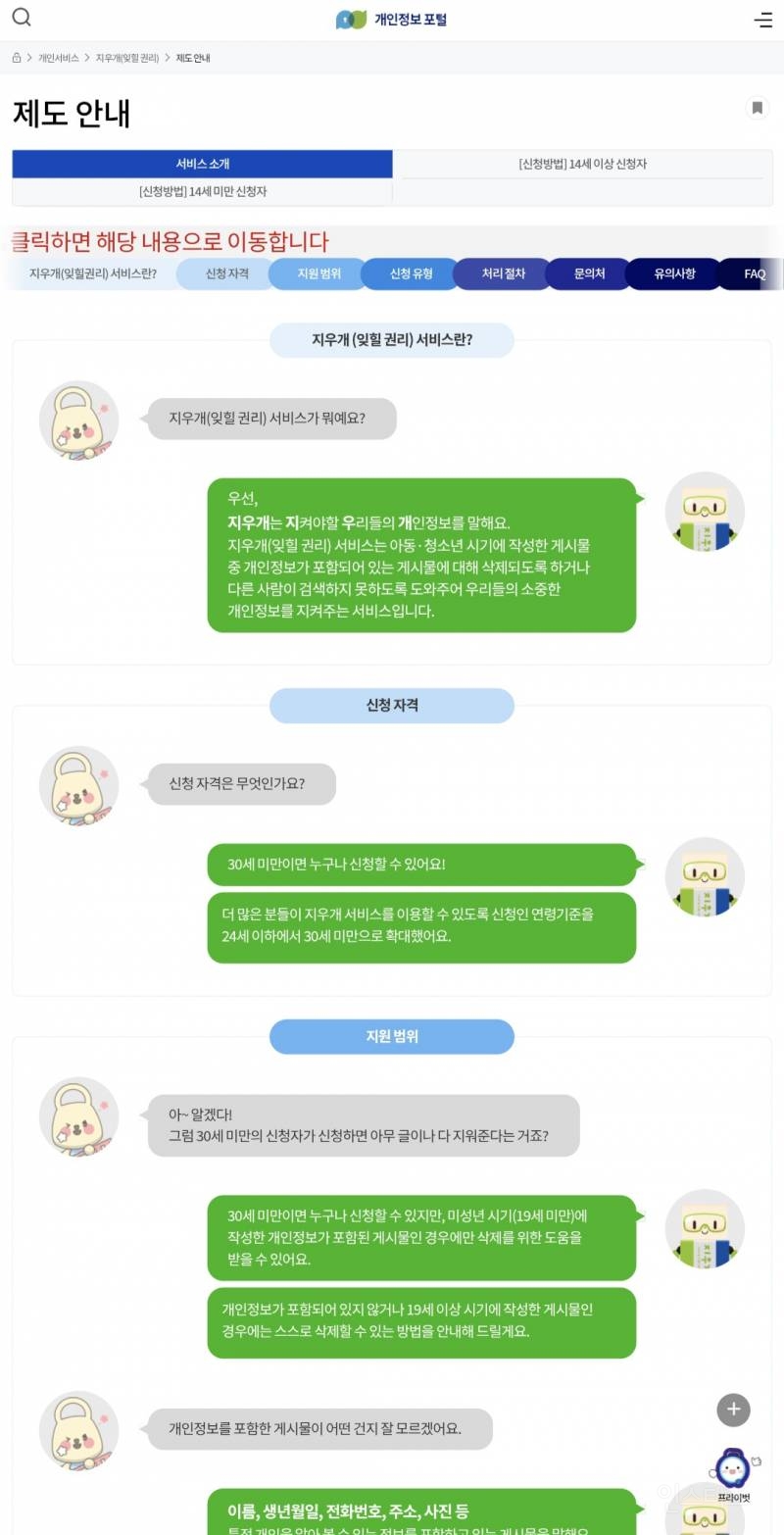 나이 좀 어린 익들 있으면 이거 신청 해서 게시글 지워주고 검색 해도 안나오게 하고 노출 안되게 해준다니 꼭 신청해 보세요 | 인스티즈