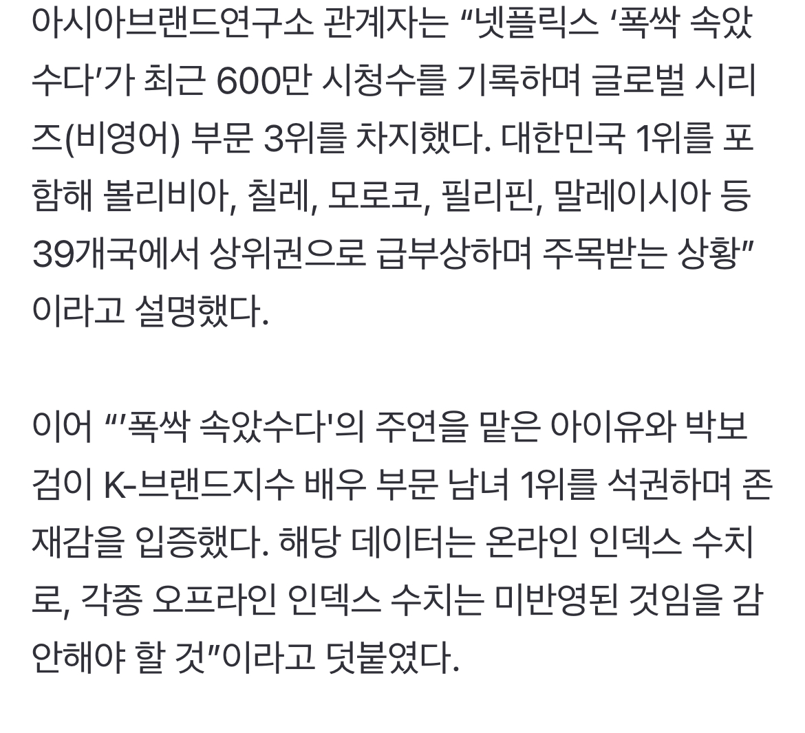[정보/소식] '폭싹' 아이유·박보검, 'K-브랜드지수' 배우 부문 나란히 1·2위 | 인스티즈