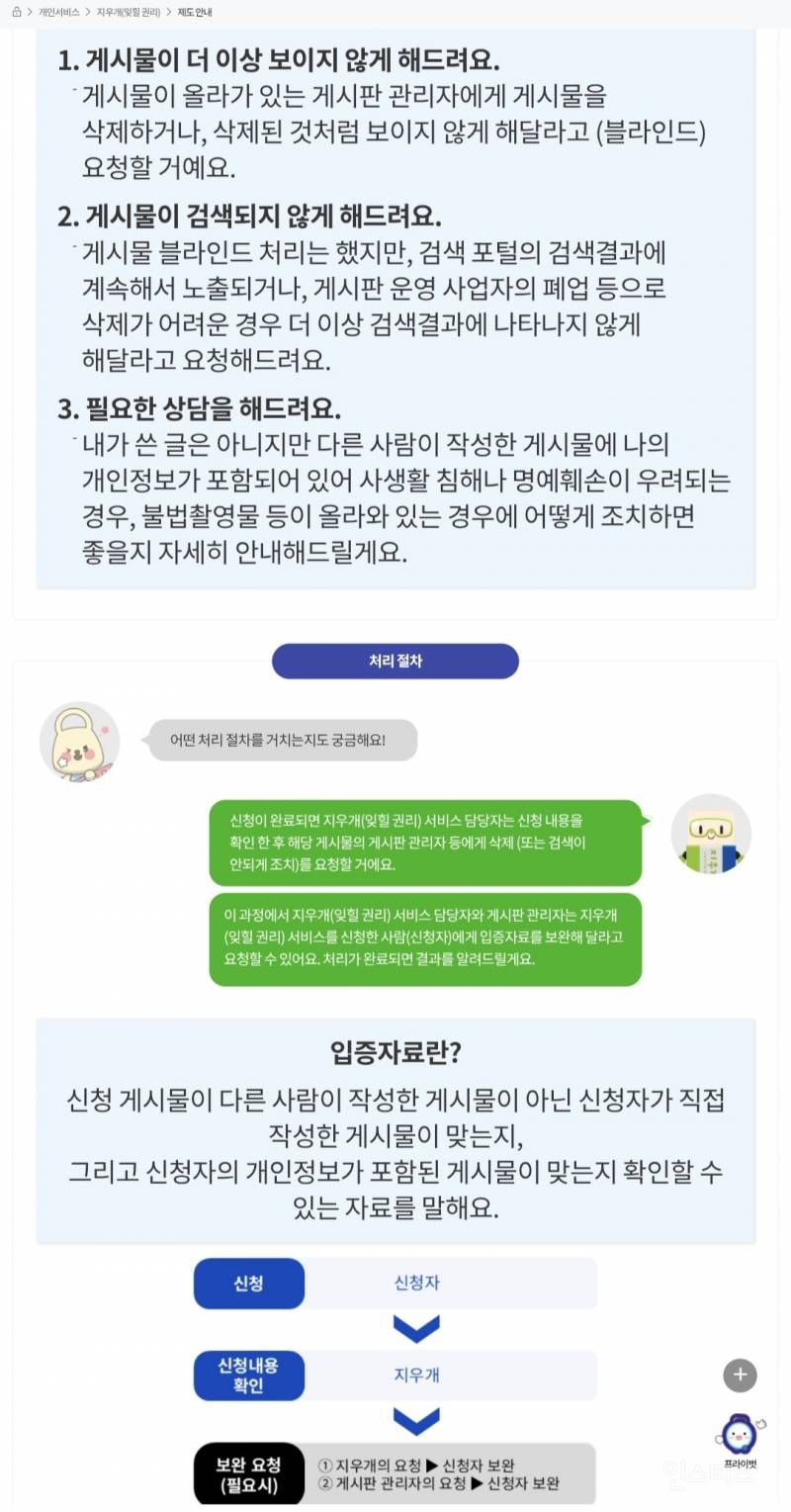 나이 좀 어린 익들 있으면 이거 신청 해서 게시글 지워주고 검색 해도 안나오게 하고 노출 안되게 해준다니 꼭 신청해 보세요 | 인스티즈
