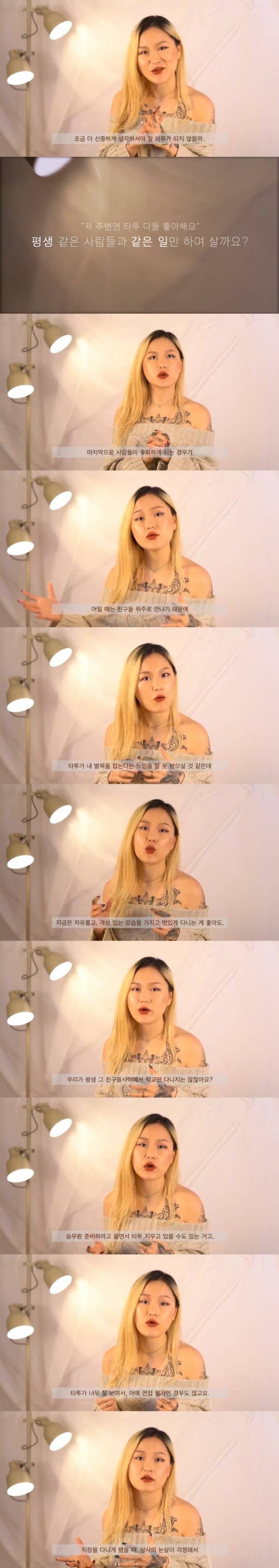 문신 하면 살면서 언젠간 후회한다는 타투이스트.jpg | 인스티즈