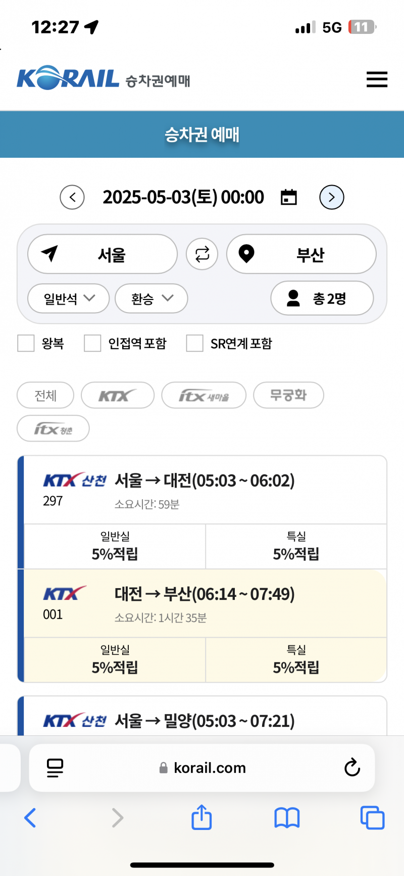 [잡담] KTX서울에서 부산가는 거 원래 이렇게 환승?해???? | 인스티즈