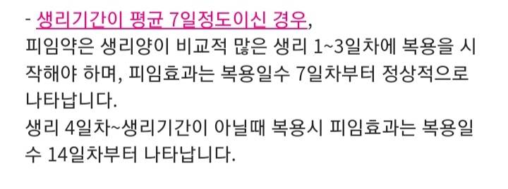 [잡담] 피임약 잘 아는 사람? | 인스티즈