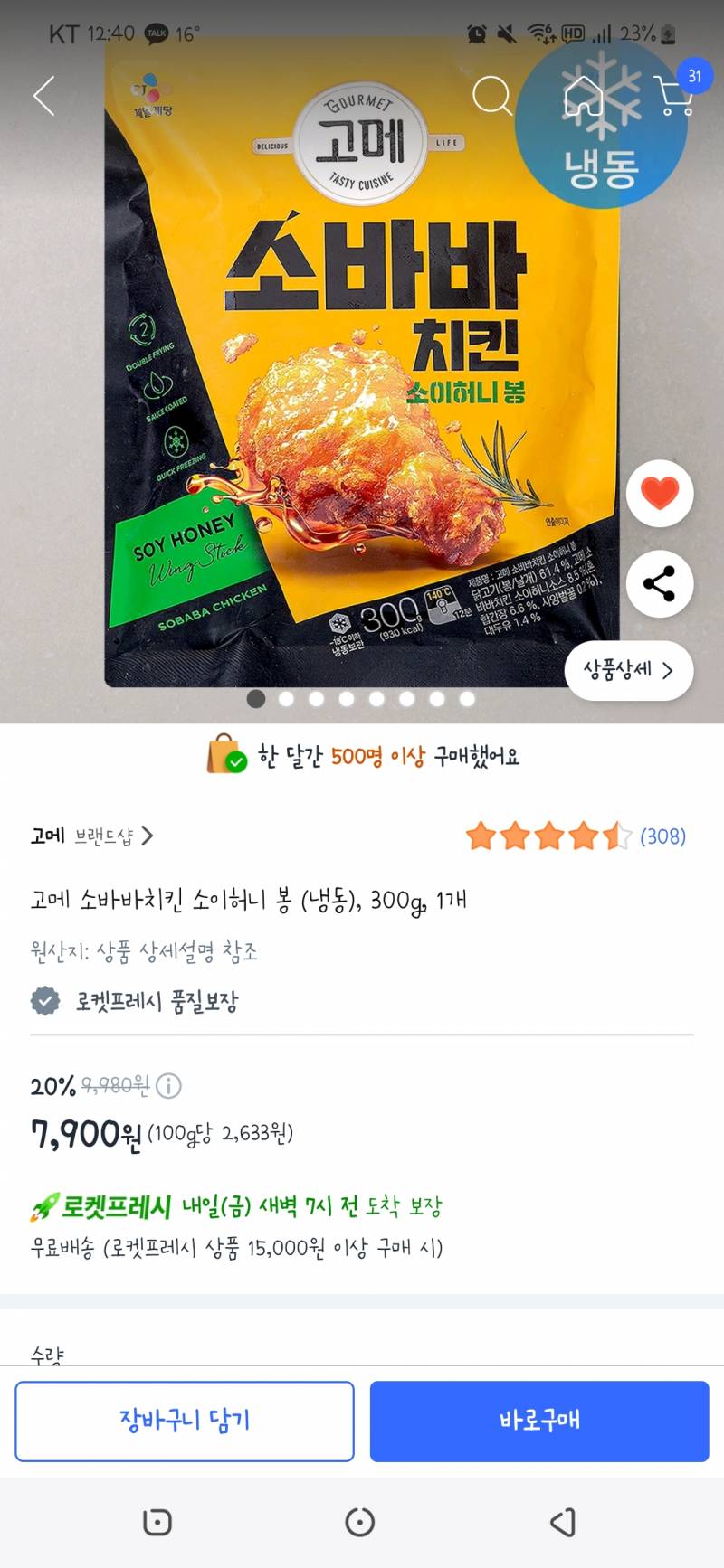 [잡담] 이거 허니콤보랑 맛 비슷해? | 인스티즈
