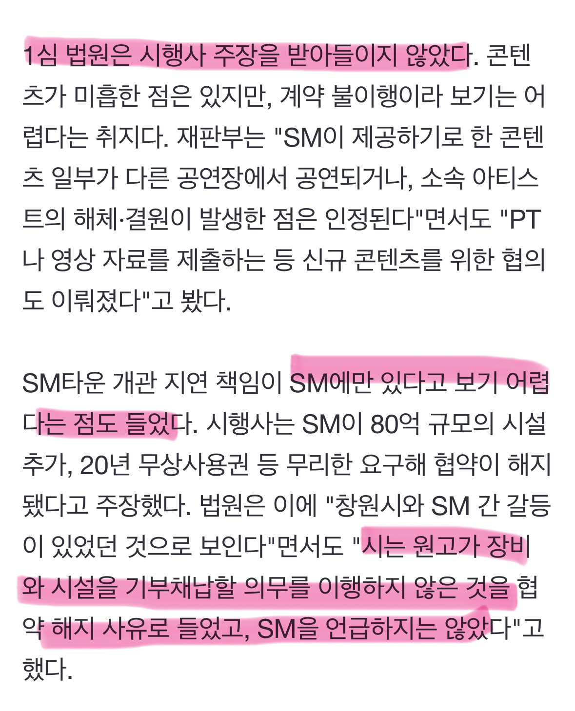 [잡담] SM이랑 창원시랑 소송한게 아니라고 (+ 추가 | 인스티즈