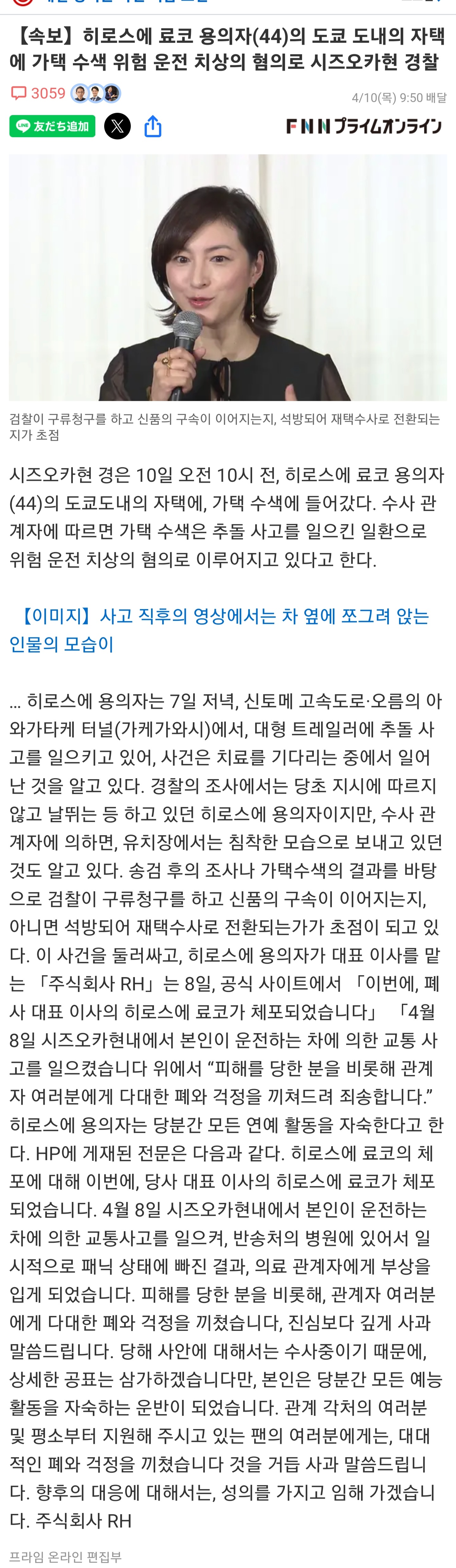 [잡담] 히로스에 료코 약물검사 거부해서 가택수색 한다네 | 인스티즈