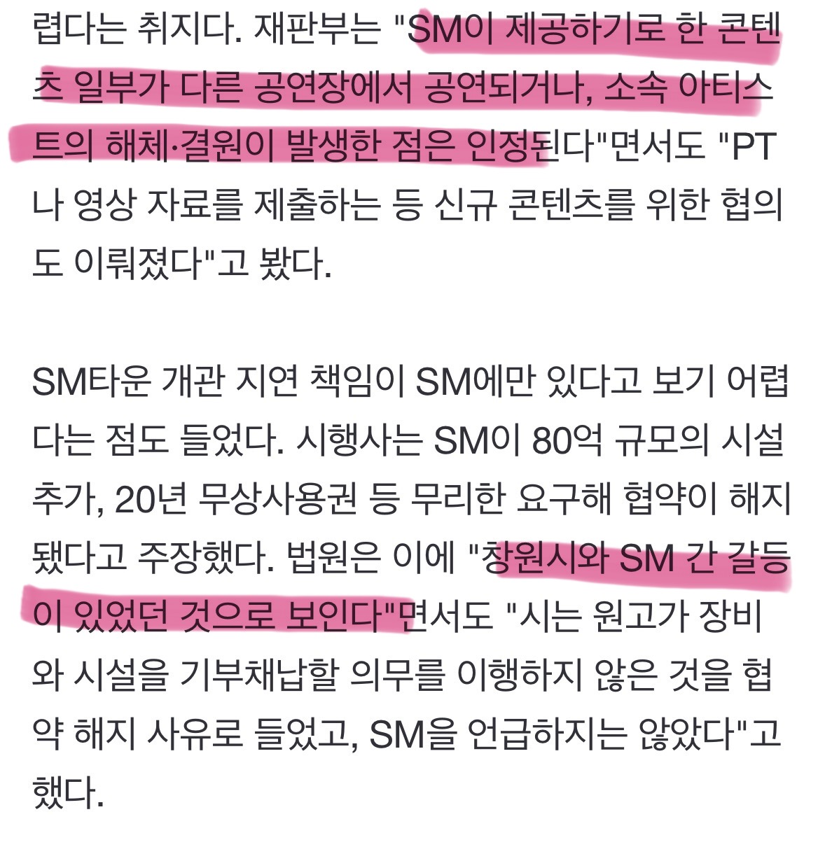 [잡담] SM이랑 창원시랑 소송한게 아니라고 (+ 추가 | 인스티즈