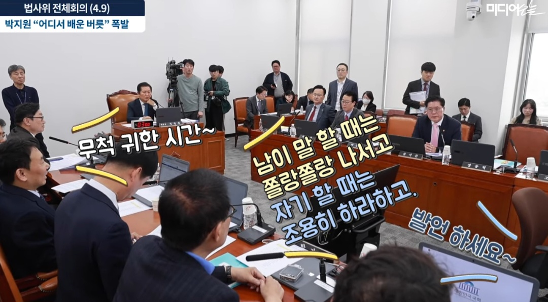 [정보/소식] 박지원(80대)한테 조용히 하라고 반말하는 곽규택(50대) | 인스티즈
