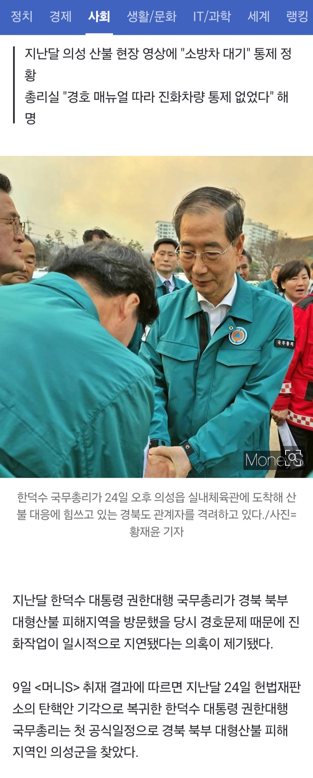 [정보/소식] "산불진압 소방차보다 총리 차량이 먼저였나" | 인스티즈