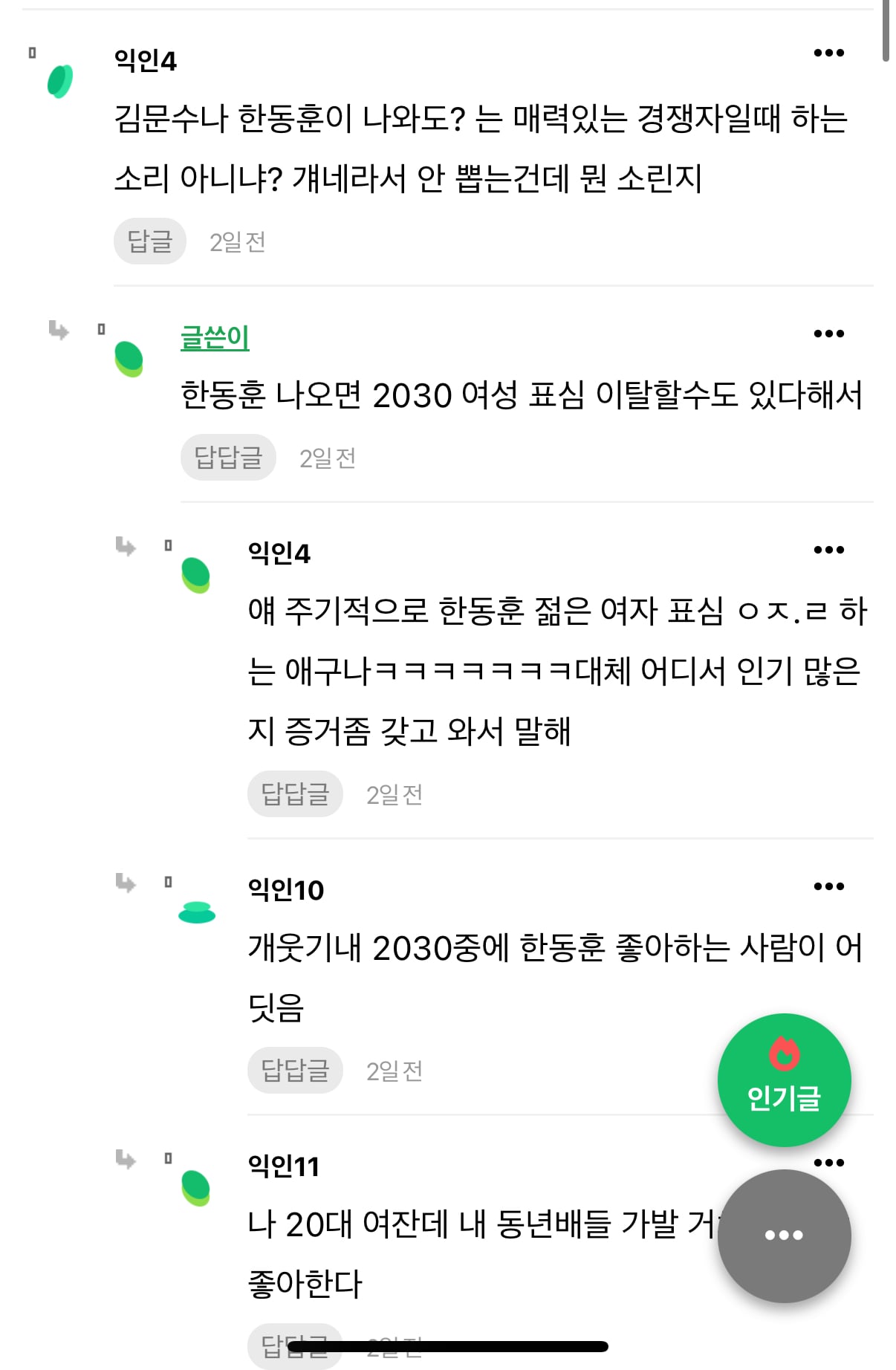 [잡담] 큰방에 보수 후보 돌아가면서 여론조사 하는 애 있는듯 | 인스티즈