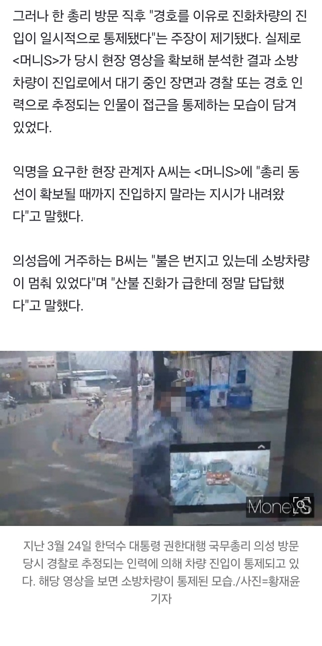 [정보/소식] "산불진압 소방차보다 총리 차량이 먼저였나" | 인스티즈