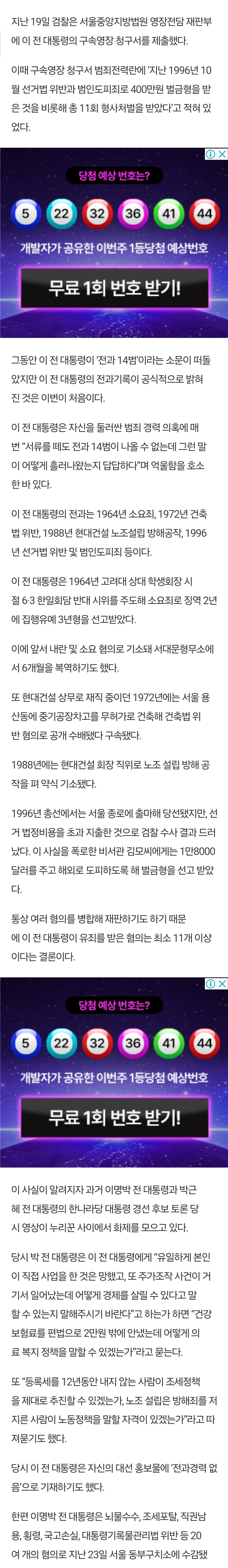 [정리글] 팩트 이명박 전 대통령 전과 11범임 11범도 대통령하는데 why not? | 인스티즈