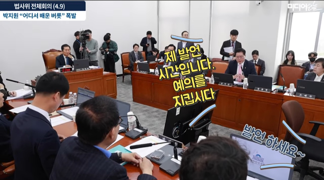 [정보/소식] 박지원(80대)한테 조용히 하라고 반말하는 곽규택(50대) | 인스티즈