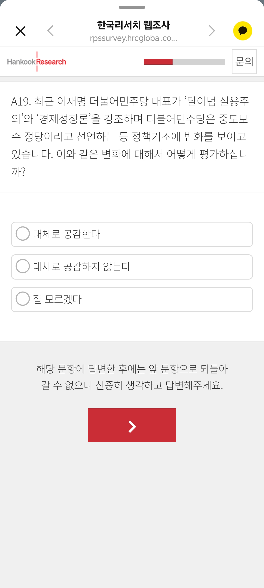 [정보/소식] 나 방금 한국리서치에서 정치 설문조사 받았어 | 인스티즈