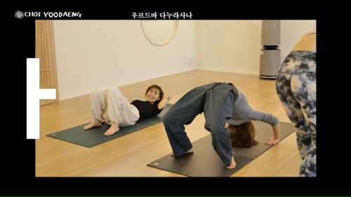 [잡담] 최유정 첫 요가 너무 우리 같아 공감 돼.. | 인스티즈