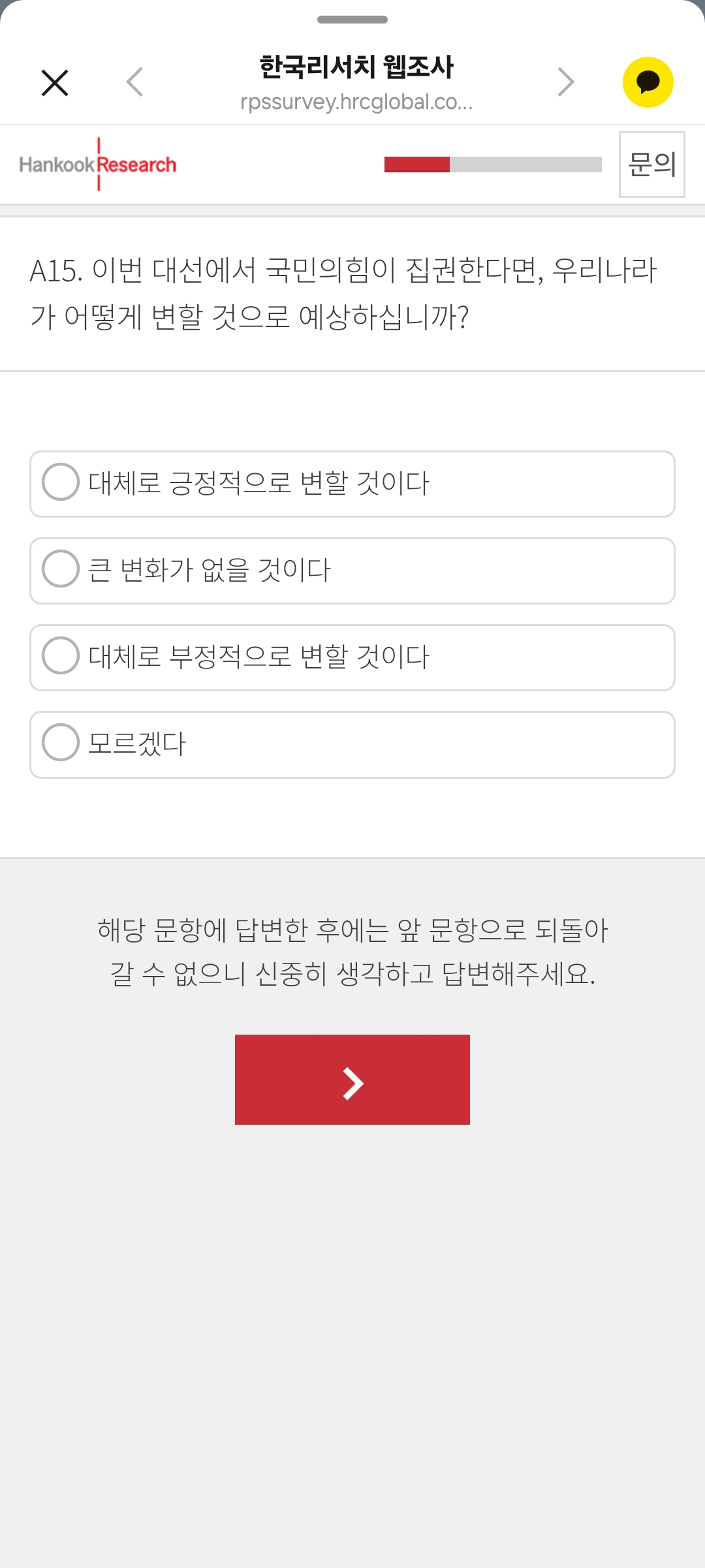 [정보/소식] 나 방금 한국리서치에서 정치 설문조사 받았어 | 인스티즈