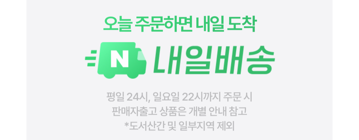 [정보/소식] 네이버가 만든 쿠팡 로켓배송 같은 서비스 (무료 반품) | 인스티즈