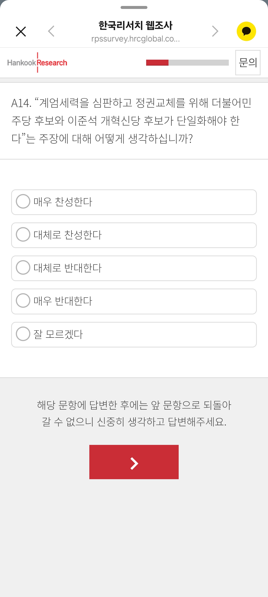 [정보/소식] 나 방금 한국리서치에서 정치 설문조사 받았어 | 인스티즈