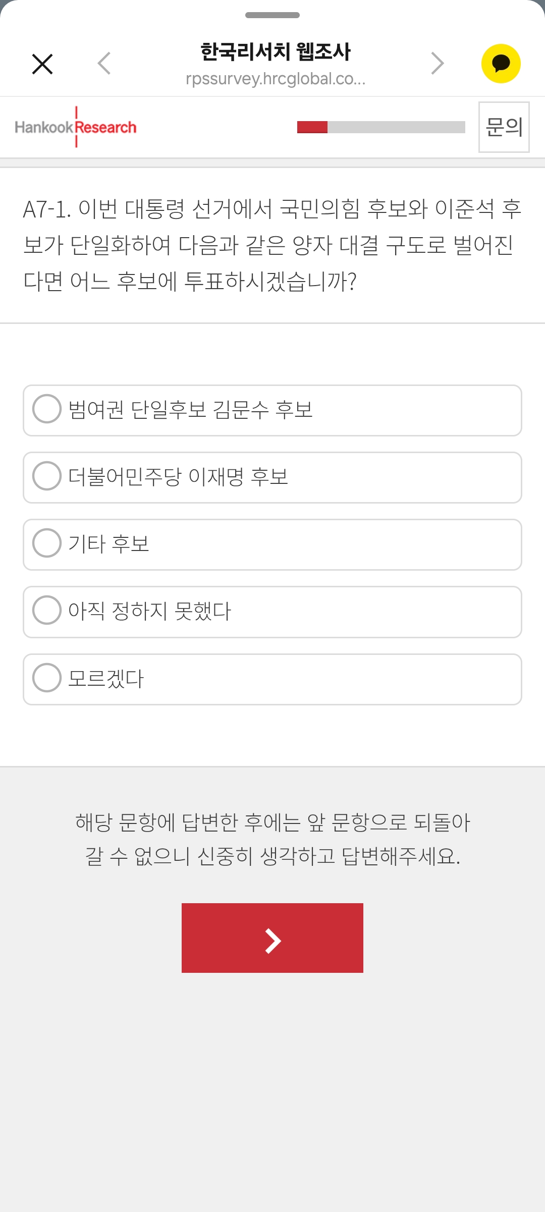 [정보/소식] 나 방금 한국리서치에서 정치 설문조사 받았어 | 인스티즈