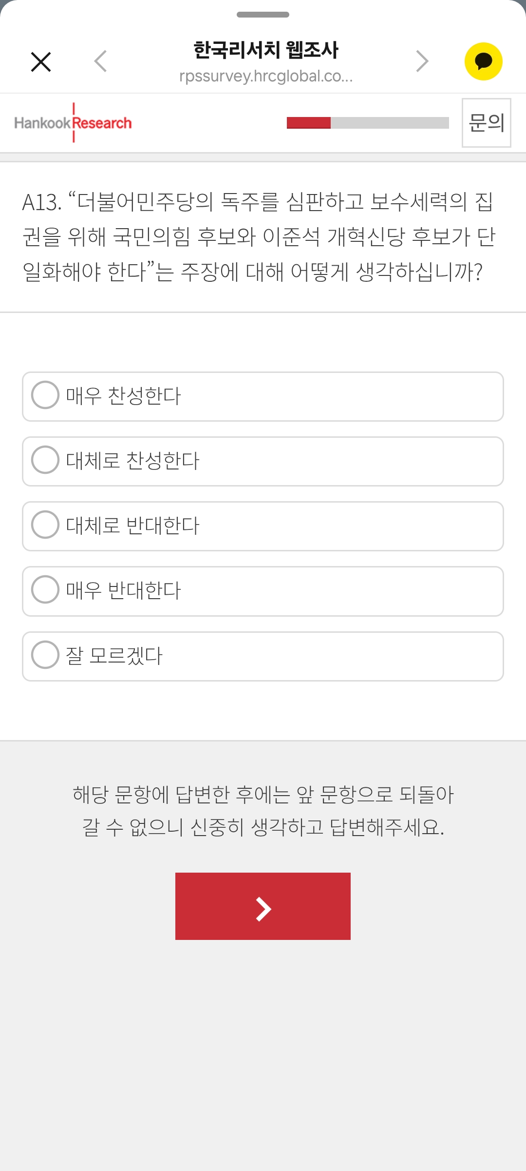 [정보/소식] 나 방금 한국리서치에서 정치 설문조사 받았어 | 인스티즈