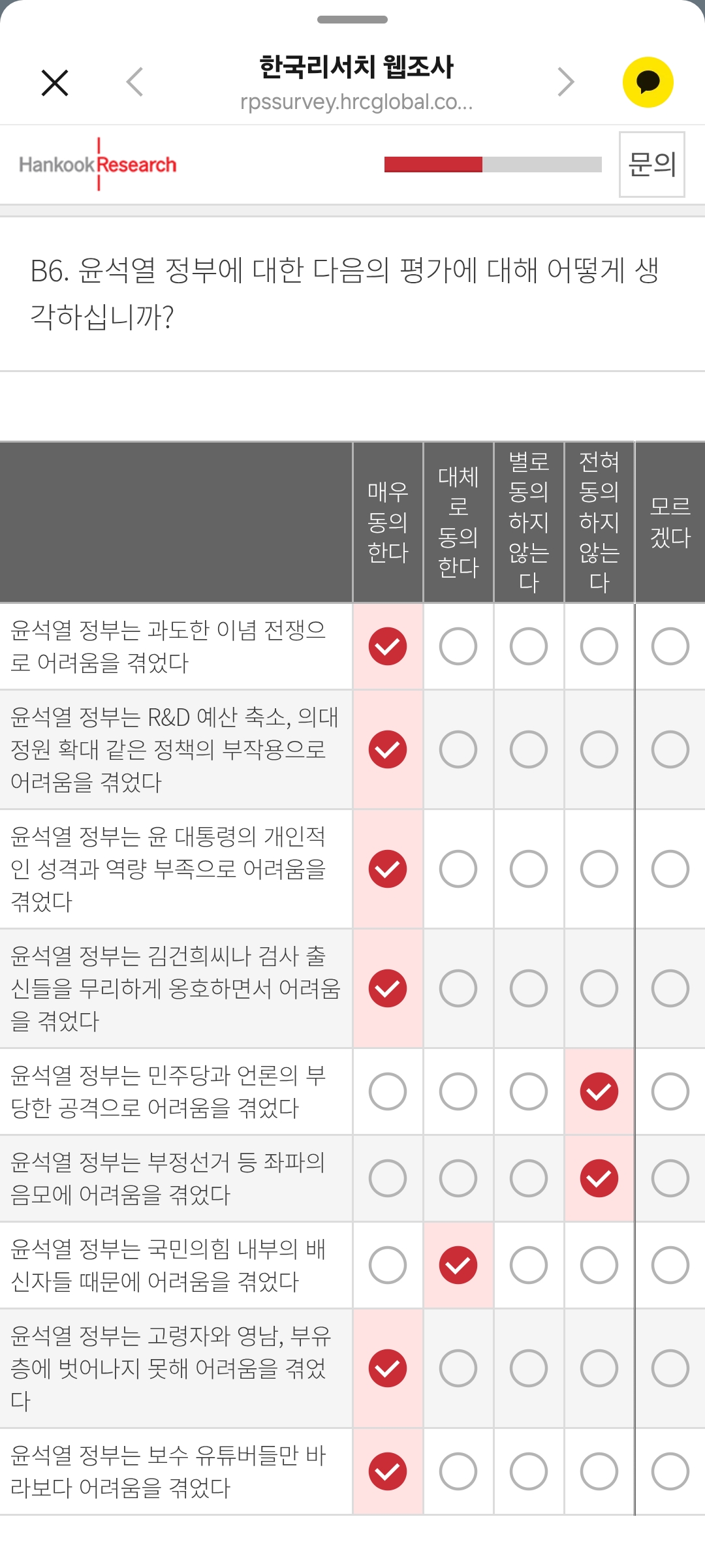 [정보/소식] 나 방금 한국리서치에서 정치 설문조사 받았어 | 인스티즈