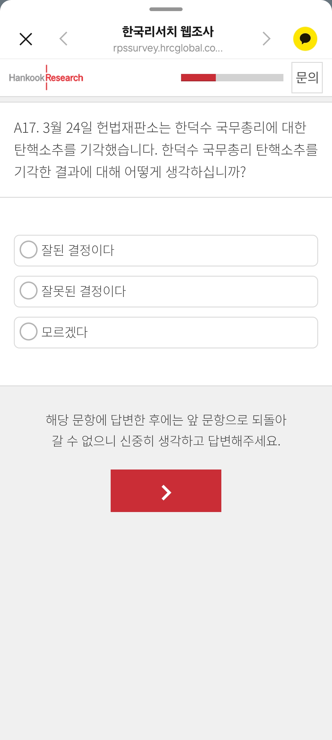 [정보/소식] 나 방금 한국리서치에서 정치 설문조사 받았어 | 인스티즈