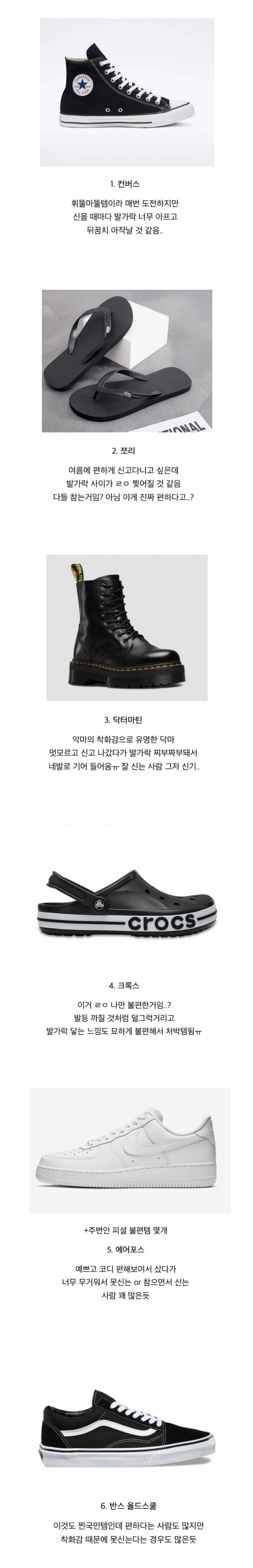 나만 𝙅𝙊𝙉𝙉𝘼 불편한가 싶은 전국민템 신발들.JPG | 인스티즈