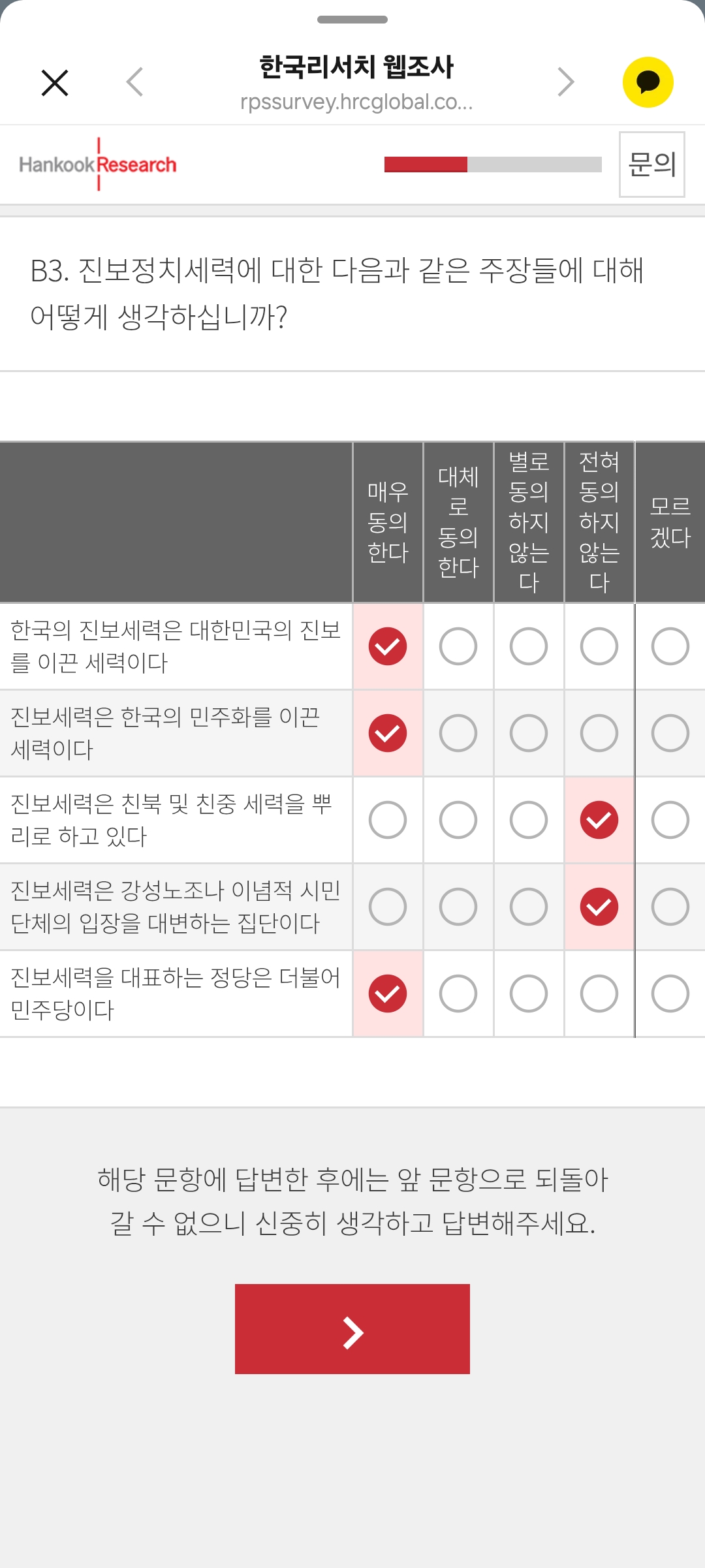 [정보/소식] 나 방금 한국리서치에서 정치 설문조사 받았어 | 인스티즈