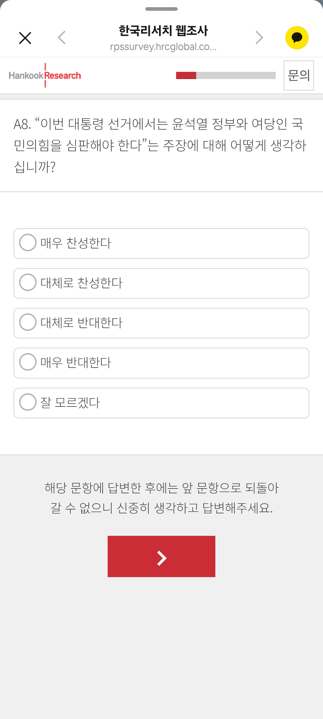 [정보/소식] 나 방금 한국리서치에서 정치 설문조사 받았어 | 인스티즈