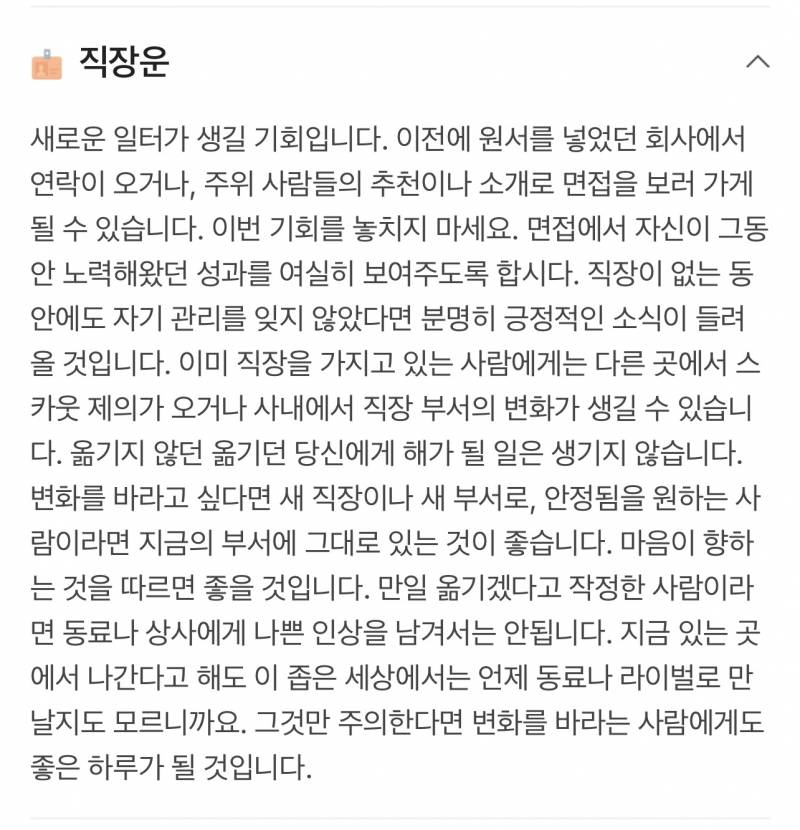 [잡담] 앞으로 네이버 운세 안 믿는다 | 인스티즈