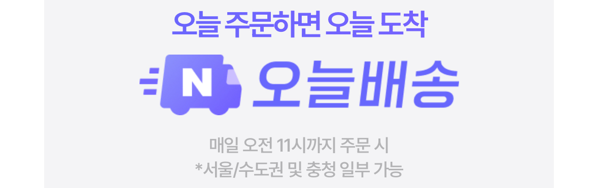 [정보/소식] 네이버가 만든 쿠팡 로켓배송 같은 서비스 (무료 반품) | 인스티즈