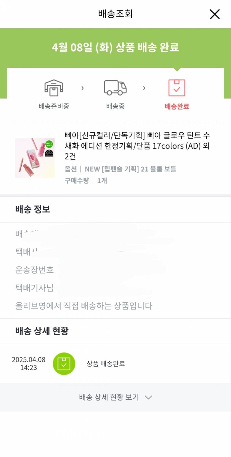 삐아 글로우 틴트 21 블룸 보틀 판매합니다 사용o | 인스티즈