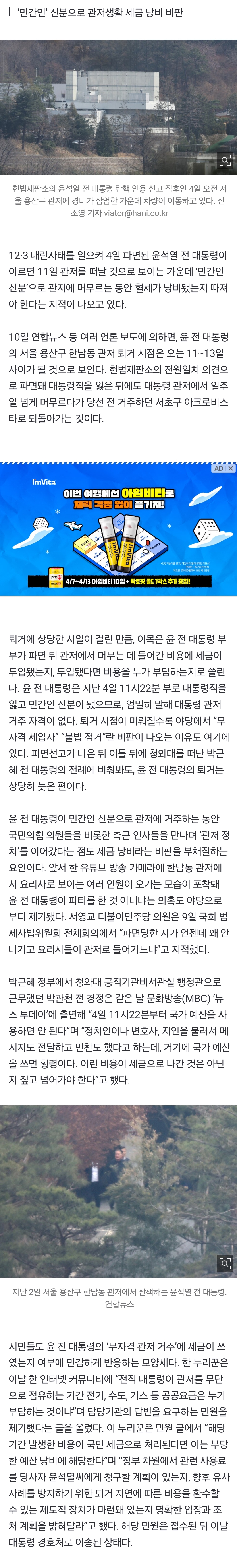 [정보/소식] 윤석열씨 오늘도 '관저 무단점거'…"세금 썼으면 비용 청구해야” | 인스티즈