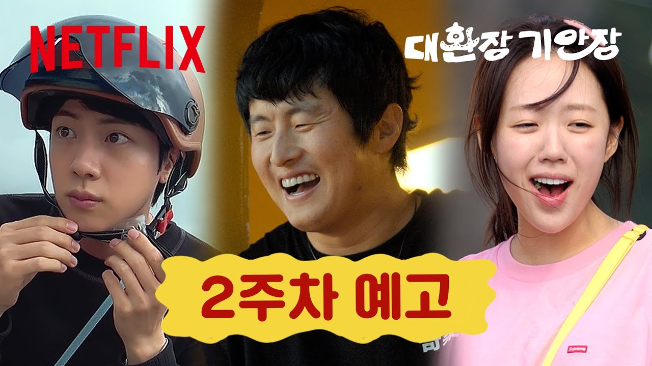 [잡담] 기안장 2주차 예고 썸넬 기안 양옆에ㅋㅋ | 인스티즈