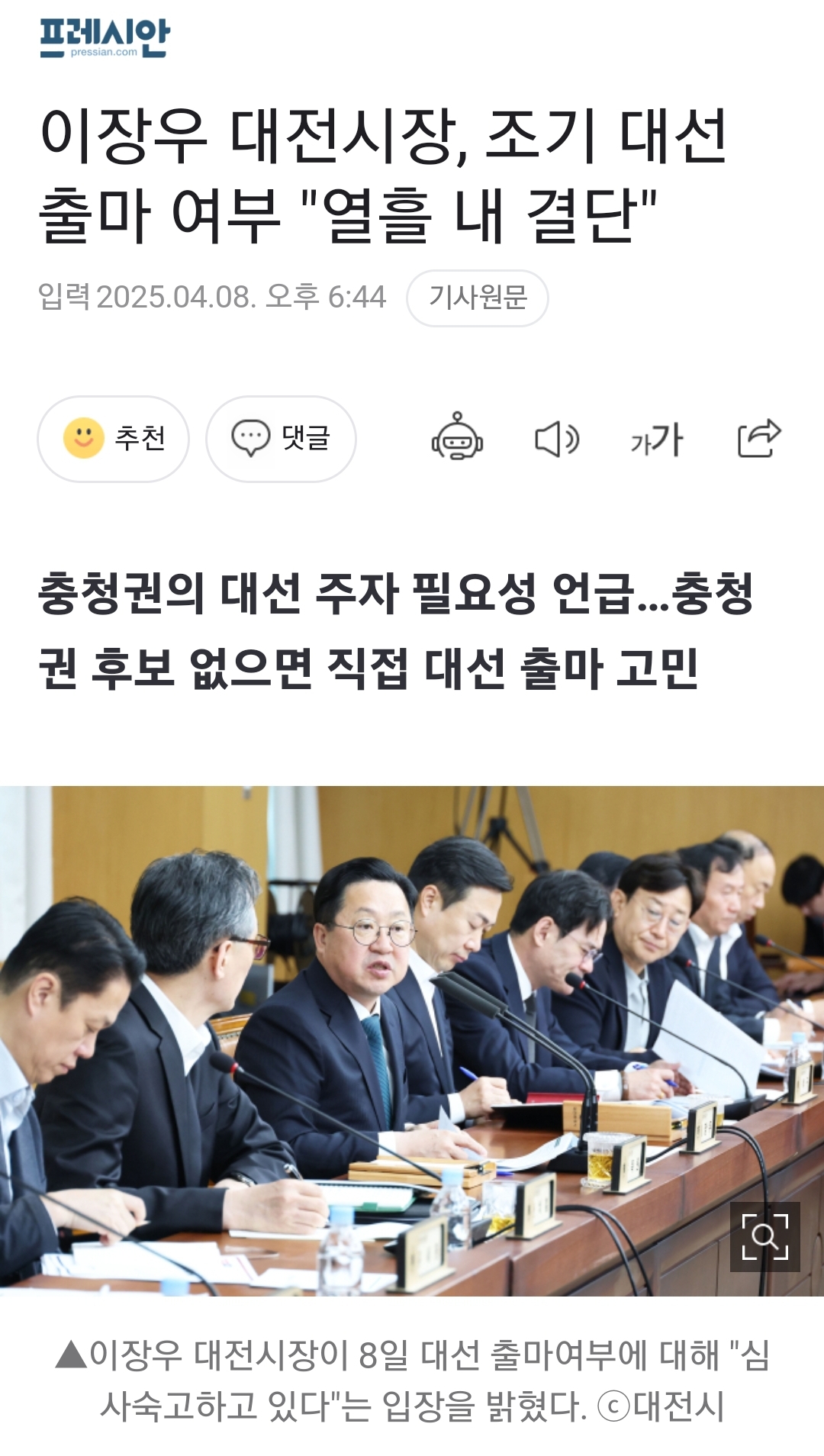 [정보/소식] 이장우 대전시장, 조기 대선 출마 여부 "열흘 내 결단" | 인스티즈