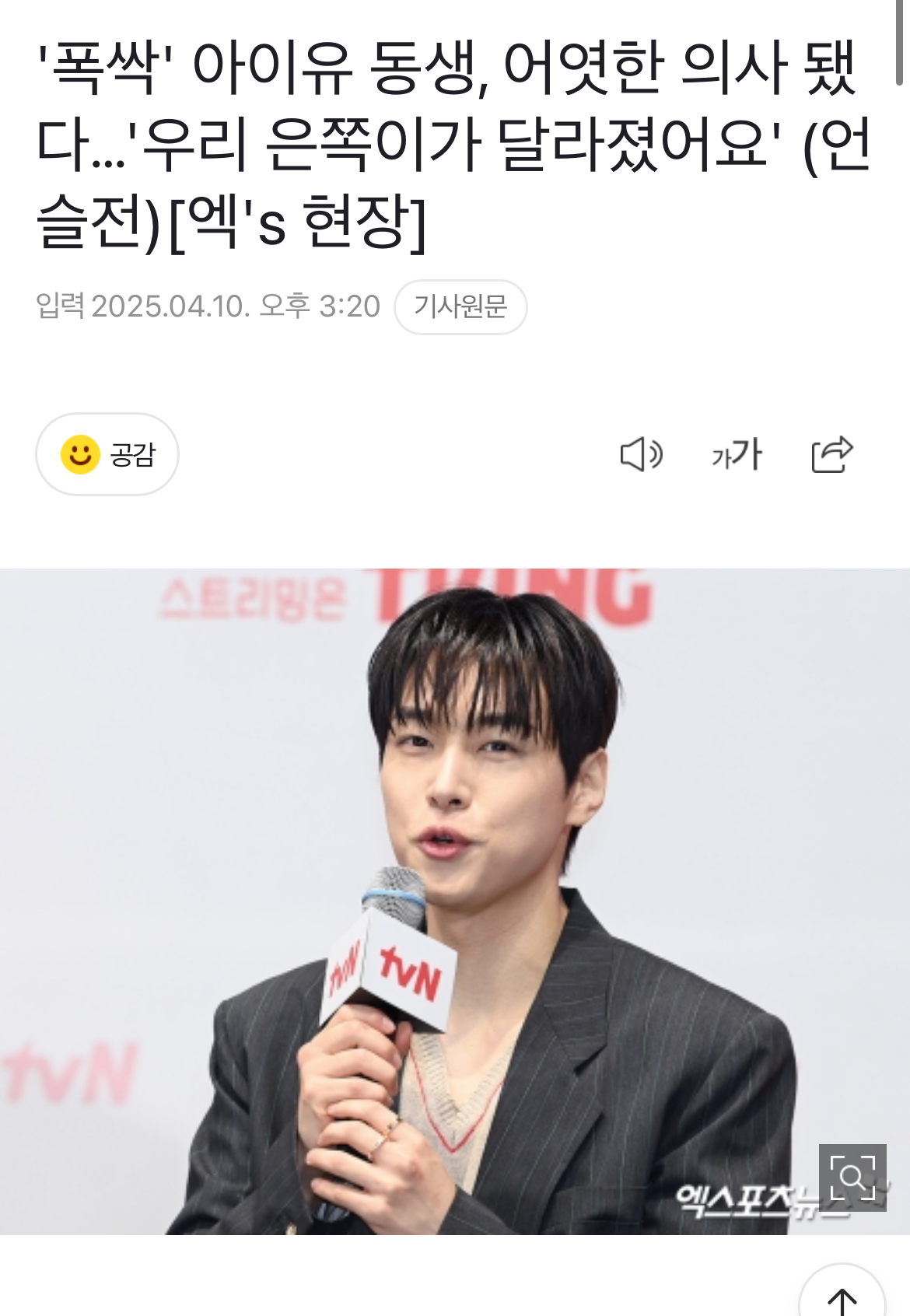 [잡담] 아 오늘 강유석 제발회 기사 제목좀 봐ㅋㅋㅋ | 인스티즈