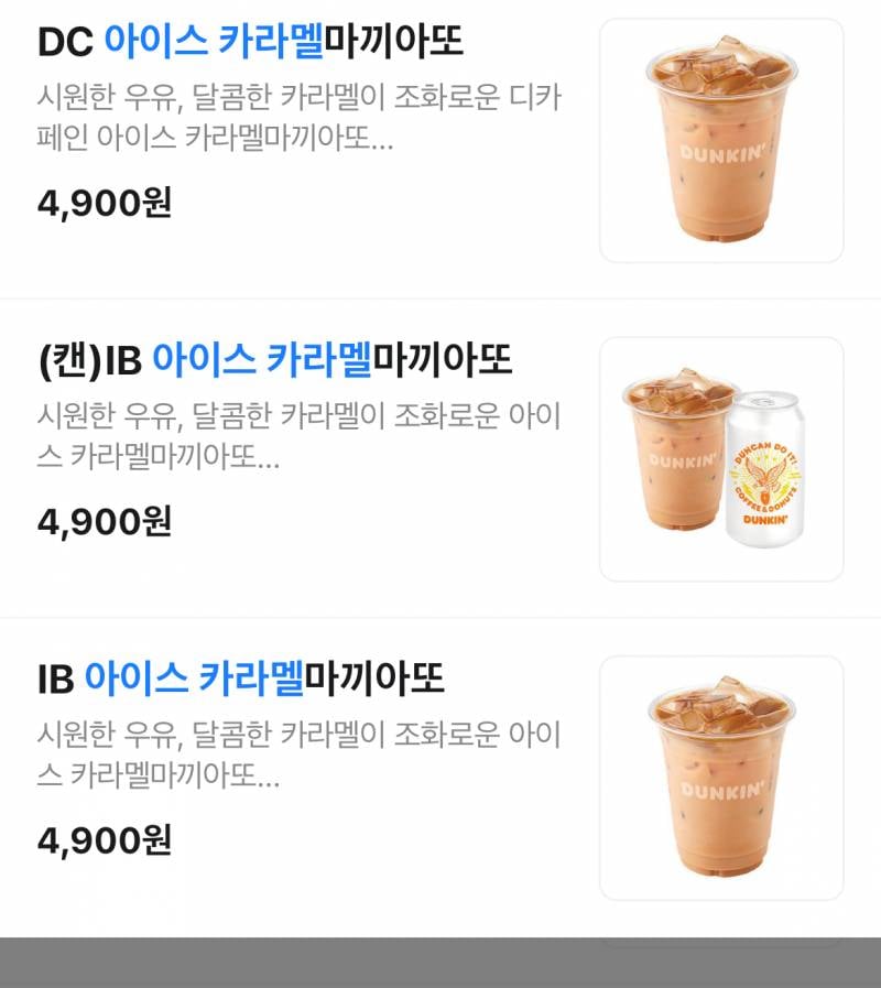 [잡담] 던킨 음료 뭔 차이인지 아는사람ㅜ | 인스티즈