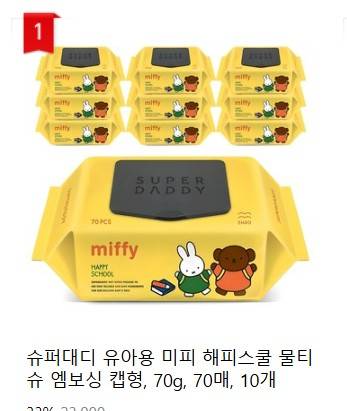 [잡담] 미피 물티슈 추천 좀! | 인스티즈