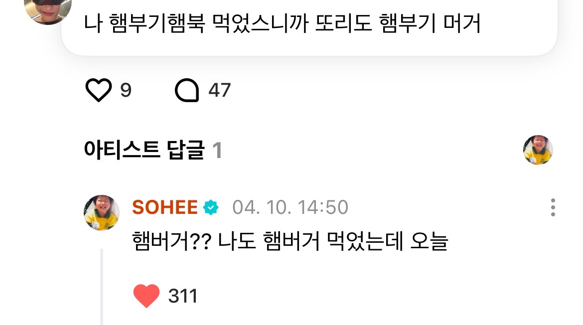 [잡담] 소희 요즘 햄버거 자주먹네ㅋㅋㅋㅋㅋ | 인스티즈