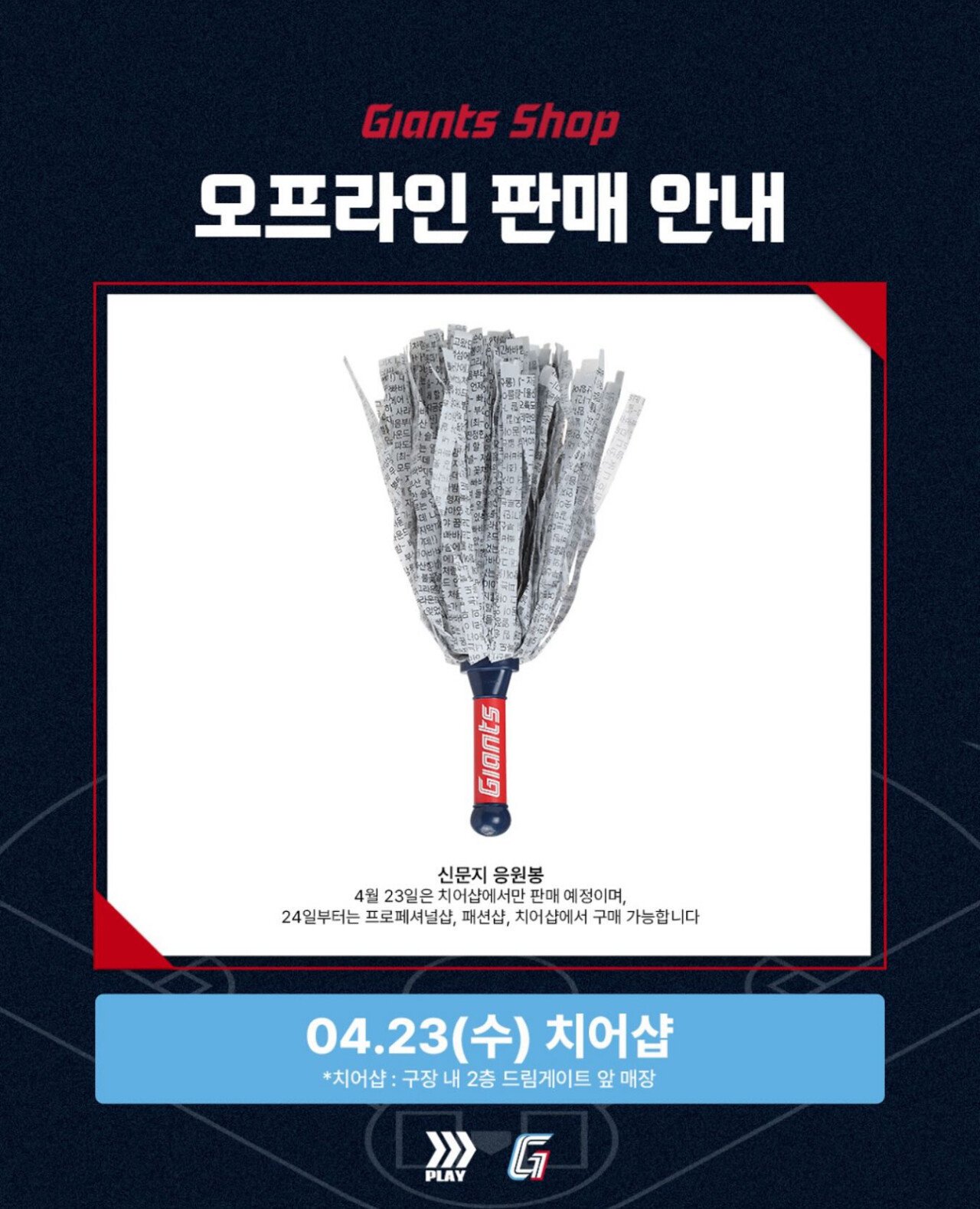 [잡담] 신문지 응원봉 이거 진짜야?? | 인스티즈