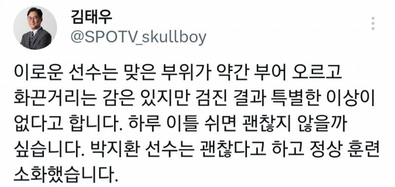 [잡담] 어제 타구 맞은 이로운 괜찮대요 | 인스티즈