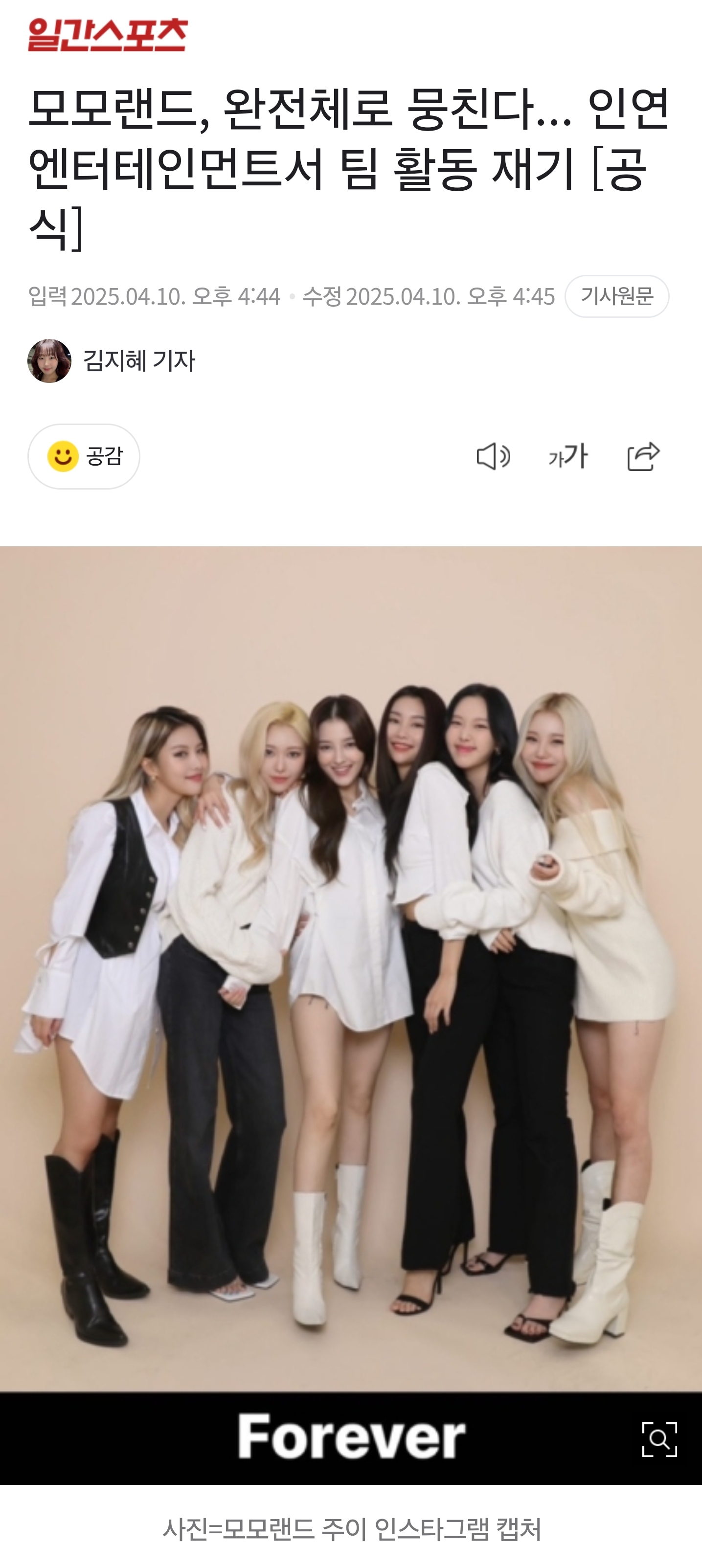 [잡담] 걸그룹들이 다시 재결합해서 좋다...피에스타 모모랜드... | 인스티즈