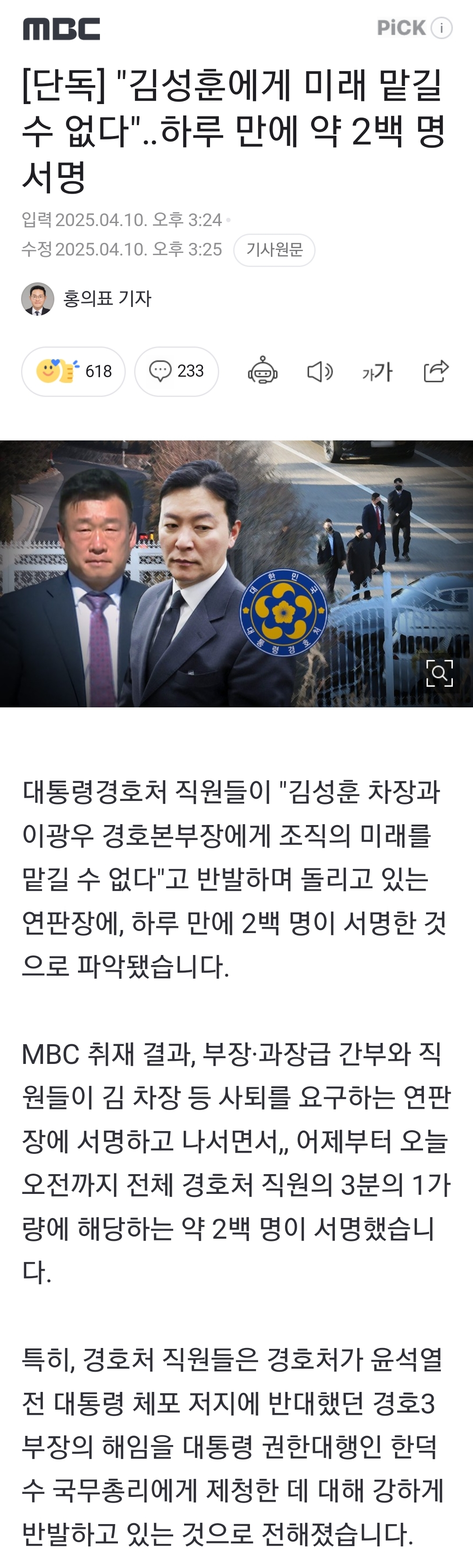 [정보/소식] [단독] "김성훈에게 미래 맡길 수 없다" 하루 만에 약 2백 명 서명 | 인스티즈