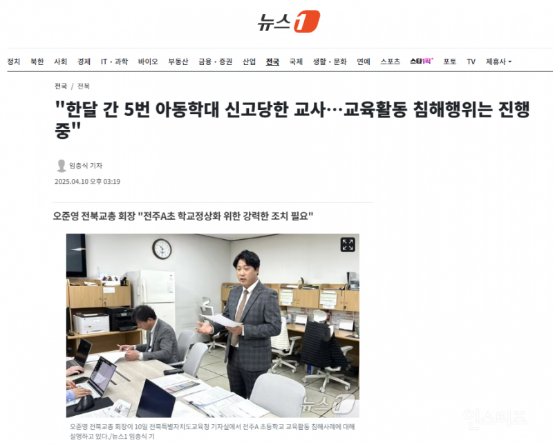 "한달 간 5번 아동학대 신고당한 교사…교육활동 침해행위는 진행중" | 인스티즈